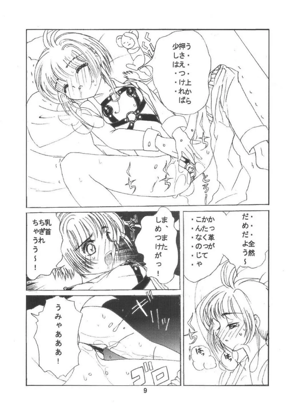 九龍城6 さくらちゃんで遊ぼう3 - page9