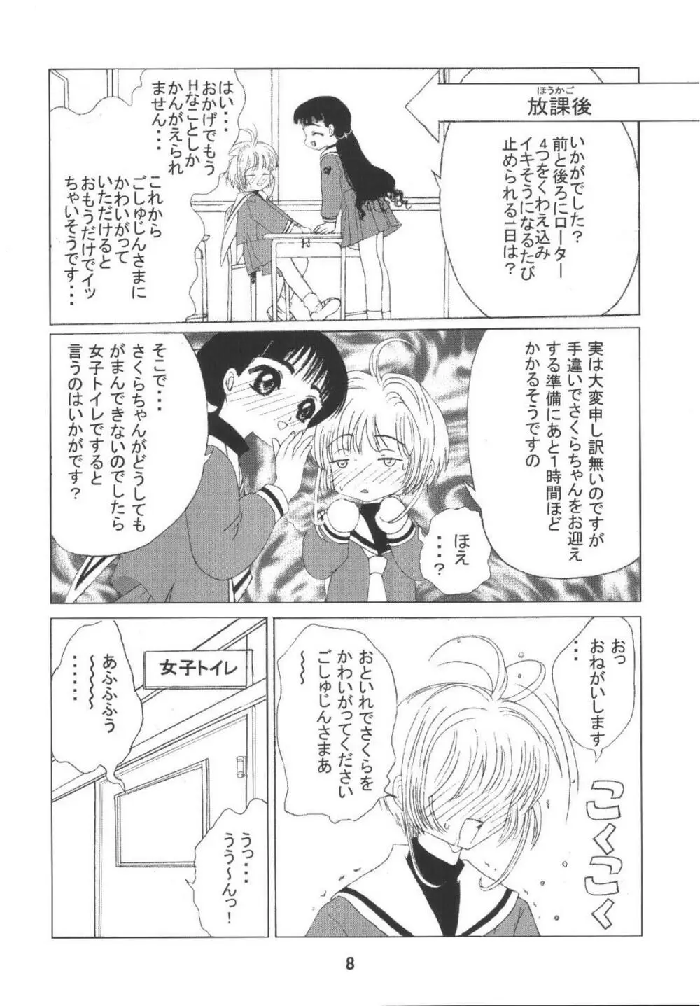 九龍城8 さくらちゃんで遊ぼう4 - page10