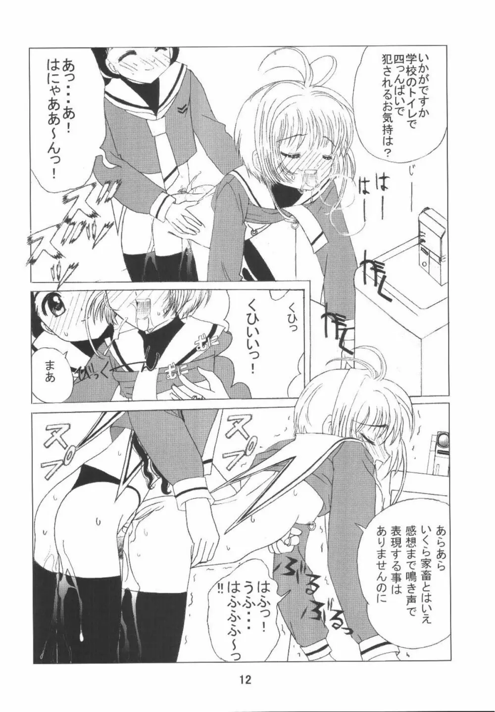 九龍城8 さくらちゃんで遊ぼう4 - page14