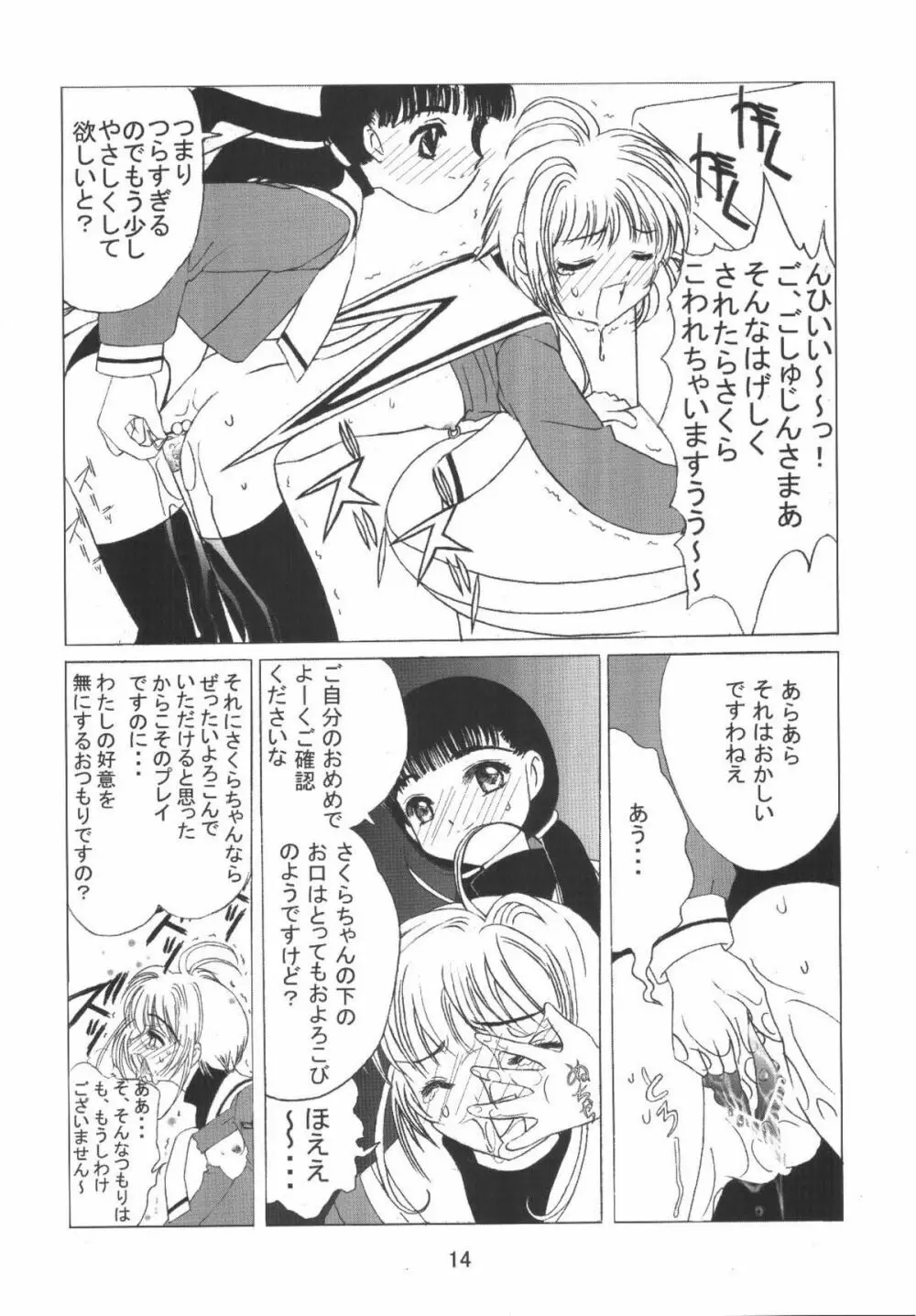 九龍城8 さくらちゃんで遊ぼう4 - page16