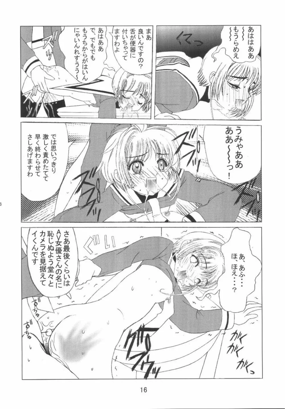 九龍城8 さくらちゃんで遊ぼう4 - page18