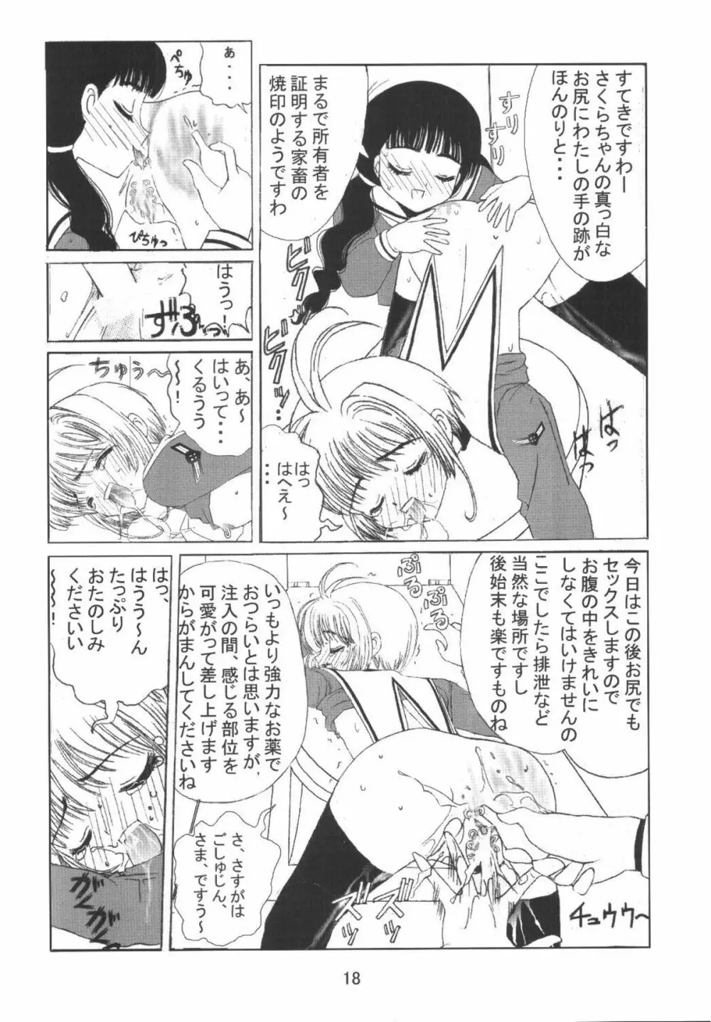 九龍城8 さくらちゃんで遊ぼう4 - page20