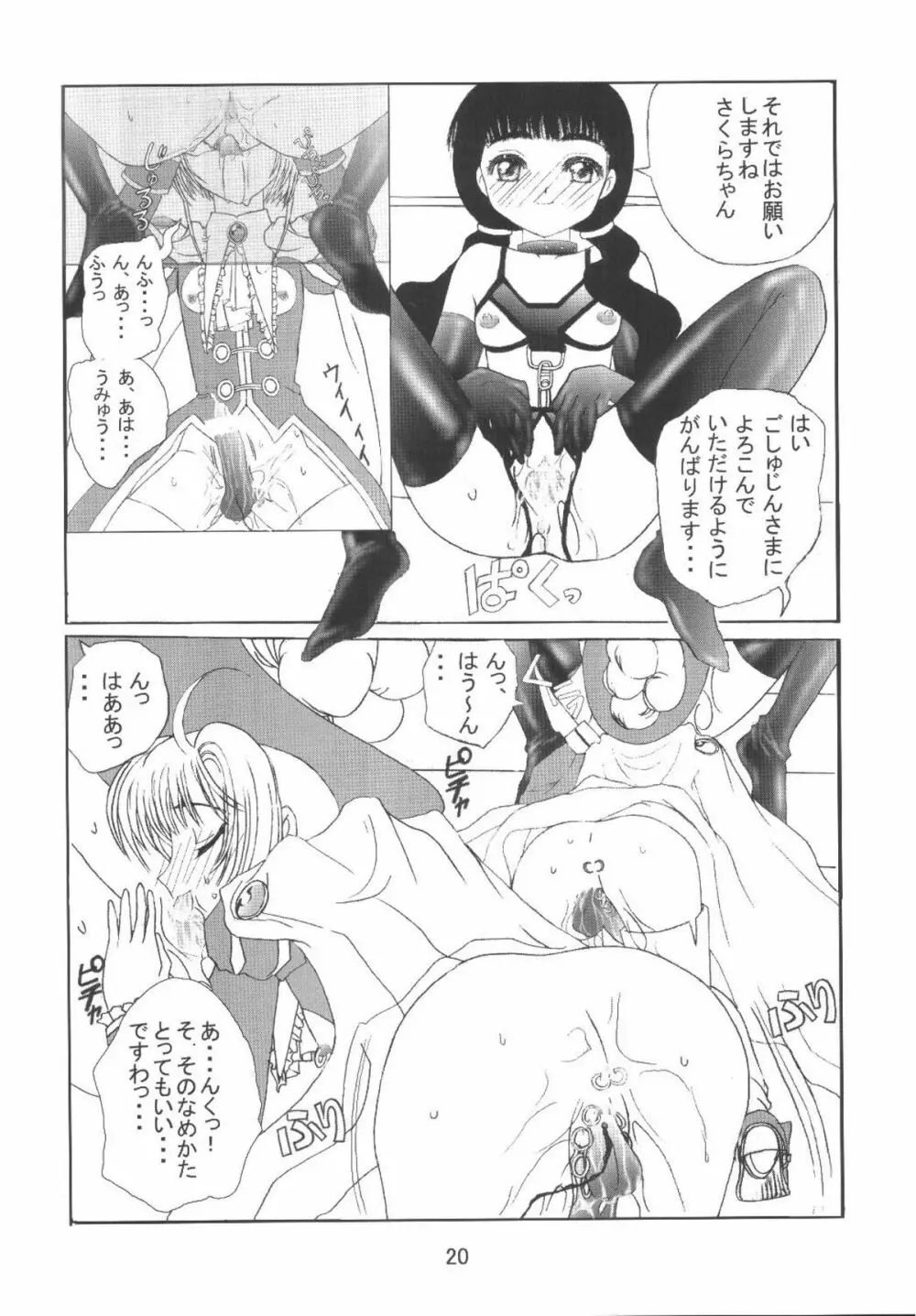 九龍城8 さくらちゃんで遊ぼう4 - page22