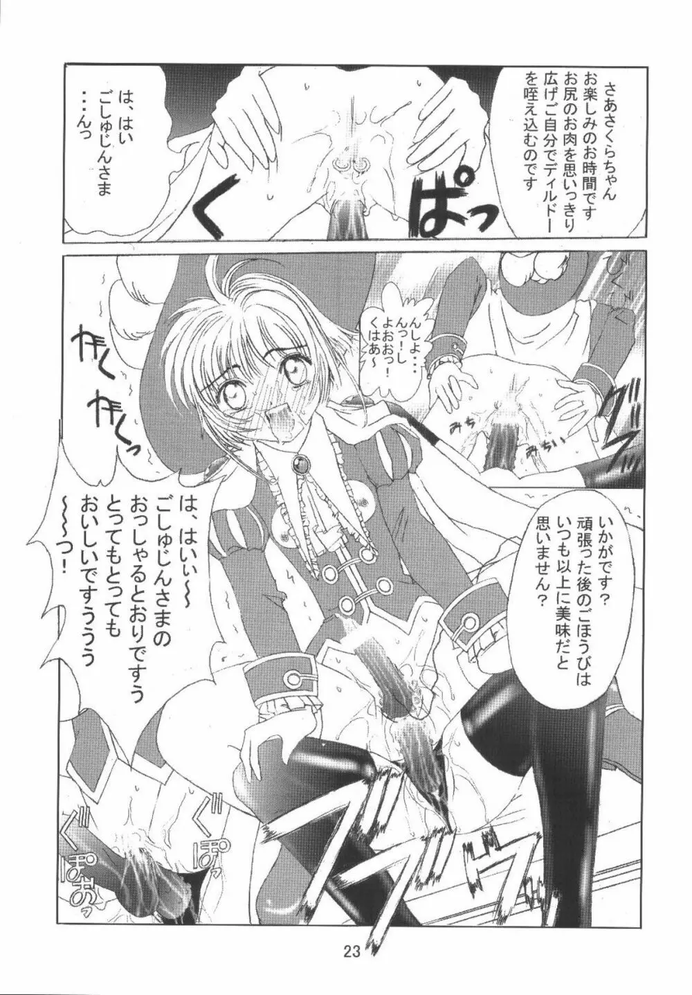 九龍城8 さくらちゃんで遊ぼう4 - page25