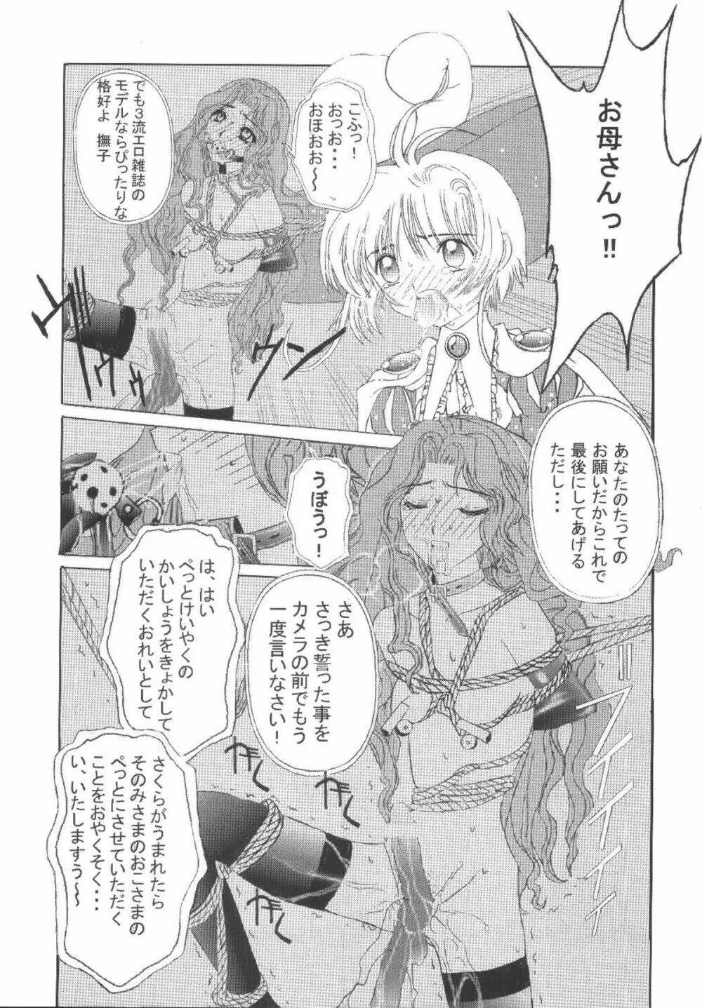 九龍城8 さくらちゃんで遊ぼう4 - page29