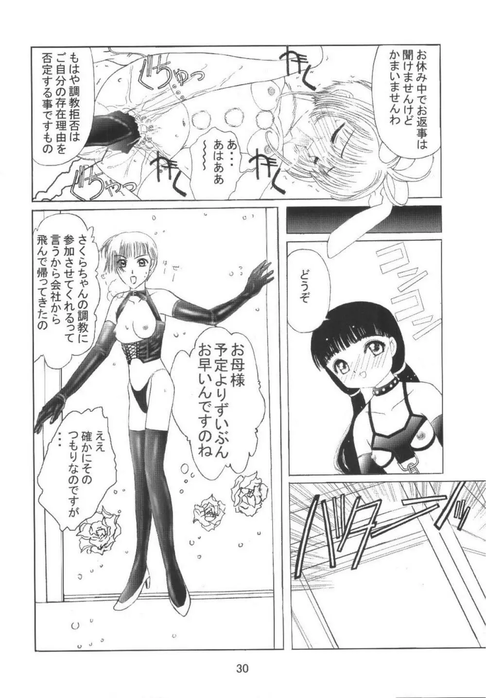 九龍城8 さくらちゃんで遊ぼう4 - page32