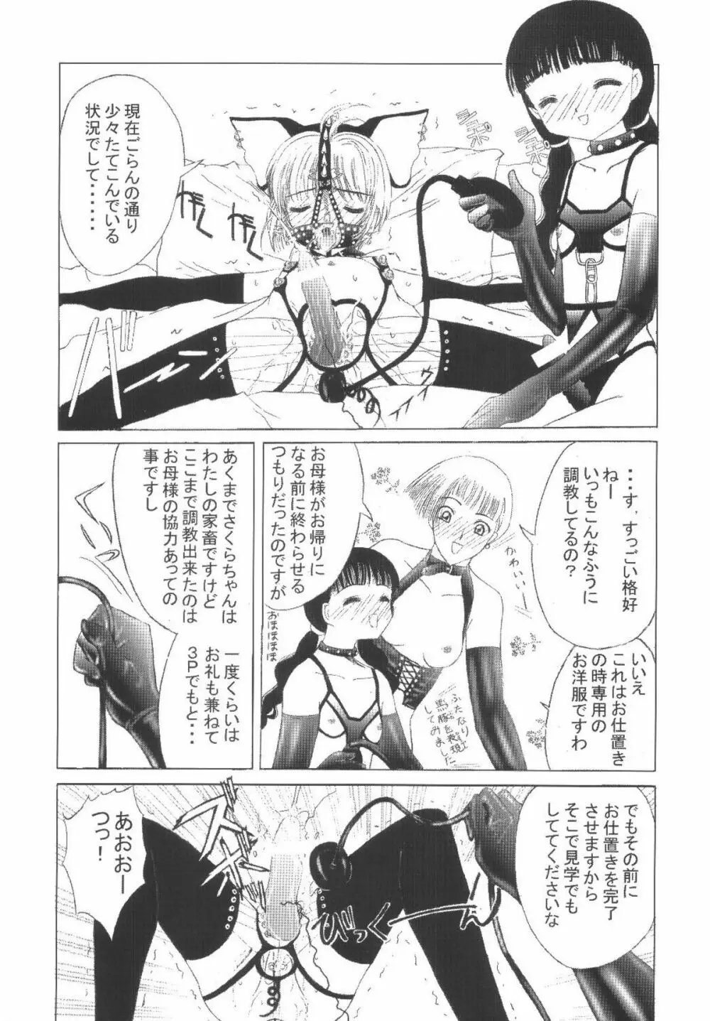 九龍城8 さくらちゃんで遊ぼう4 - page33