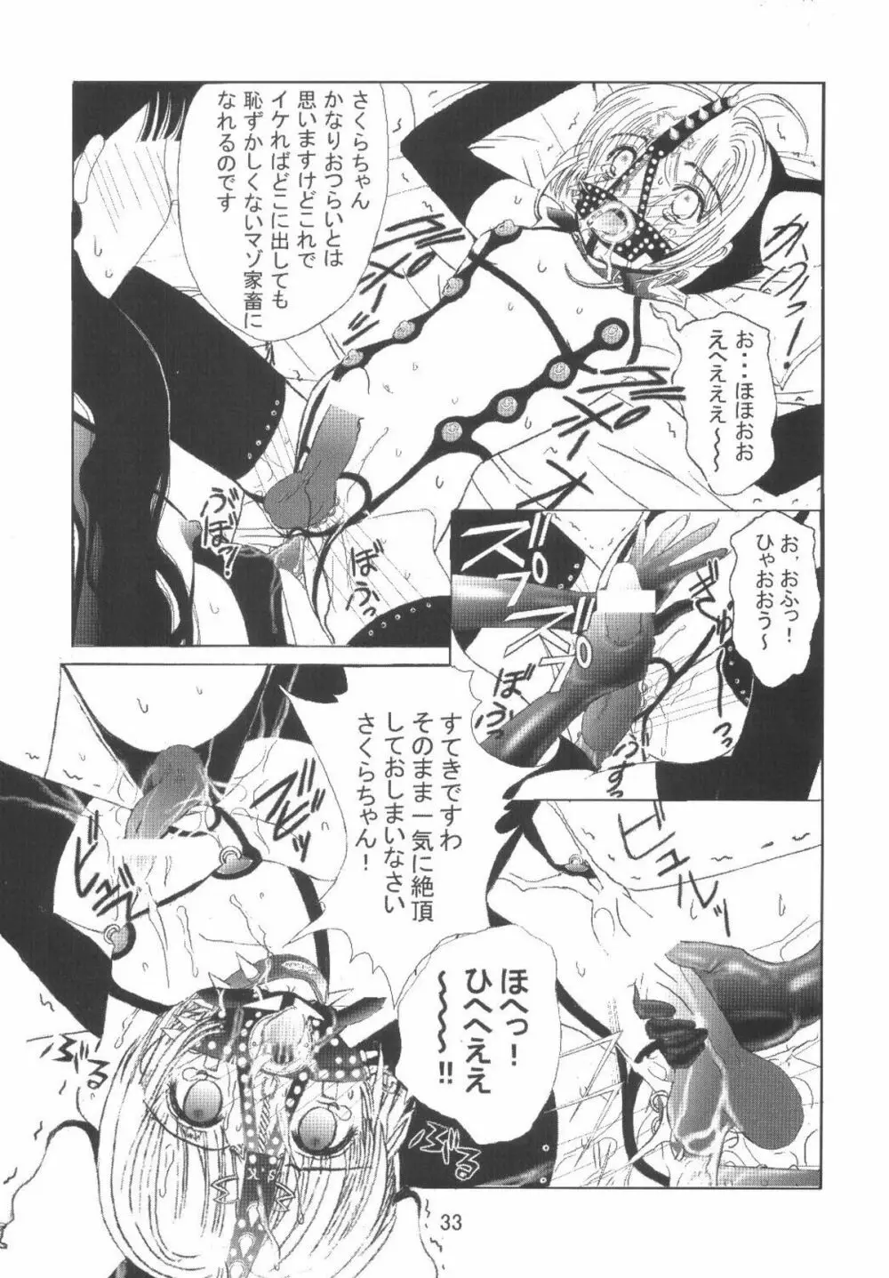 九龍城8 さくらちゃんで遊ぼう4 - page35