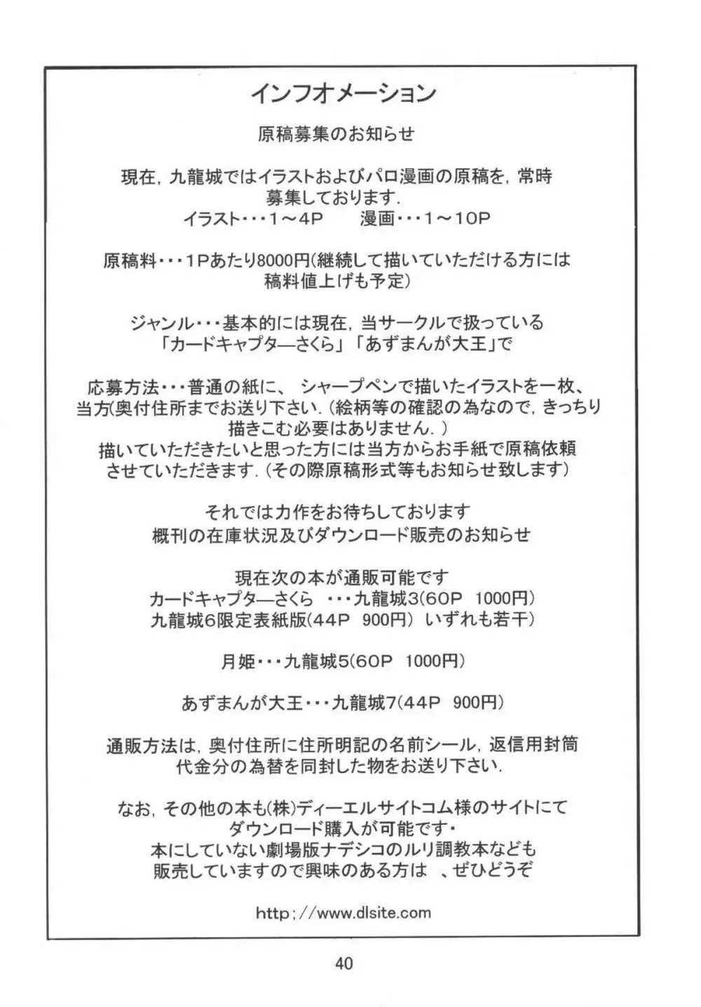 九龍城8 さくらちゃんで遊ぼう4 - page42