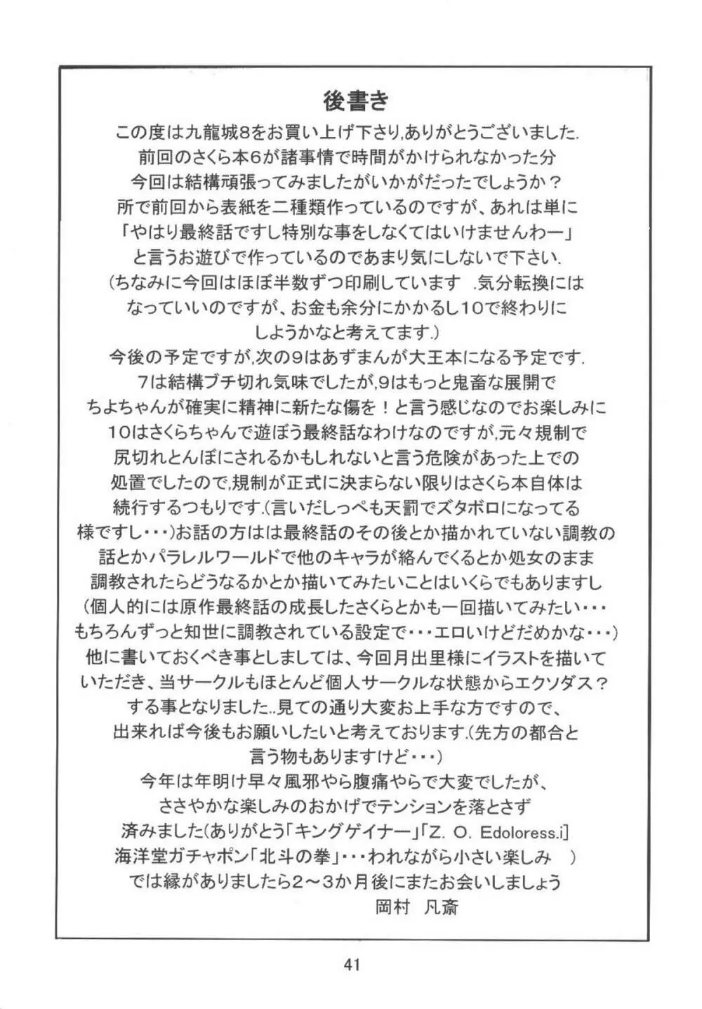 九龍城8 さくらちゃんで遊ぼう4 - page43