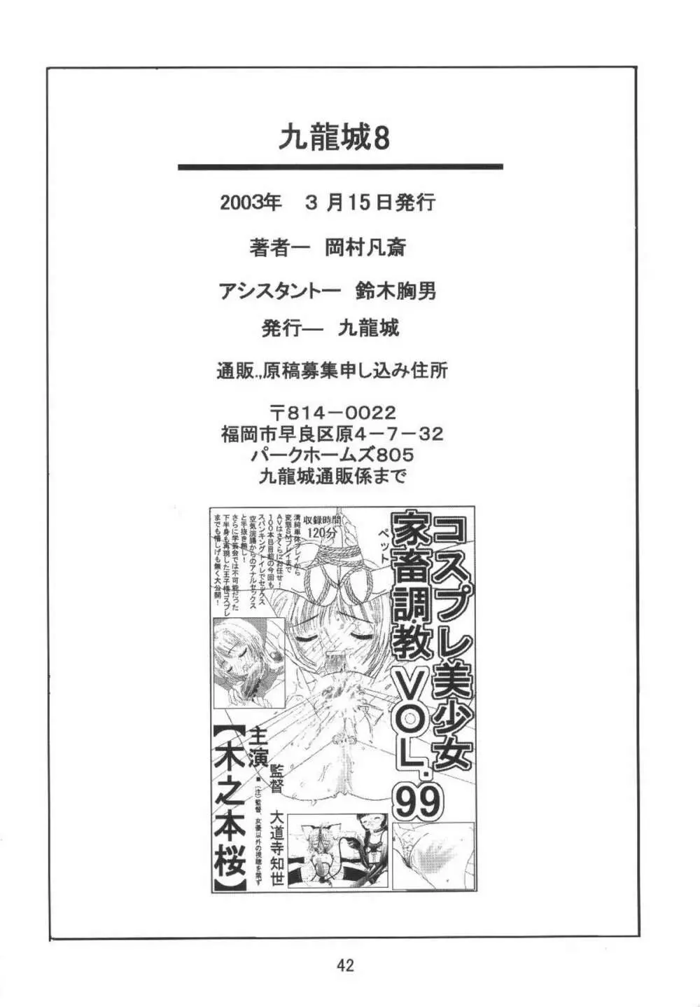 九龍城8 さくらちゃんで遊ぼう4 - page44