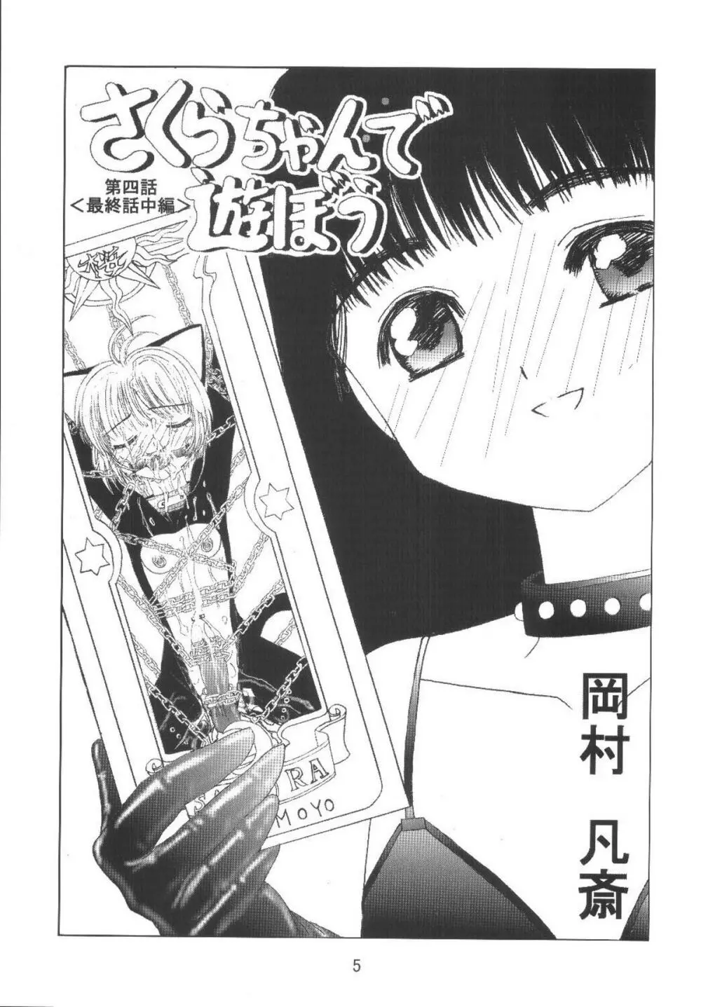 九龍城8 さくらちゃんで遊ぼう4 - page7