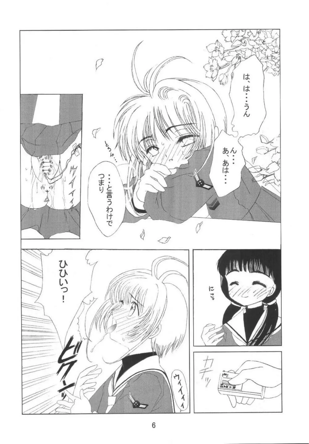 九龍城8 さくらちゃんで遊ぼう4 - page8