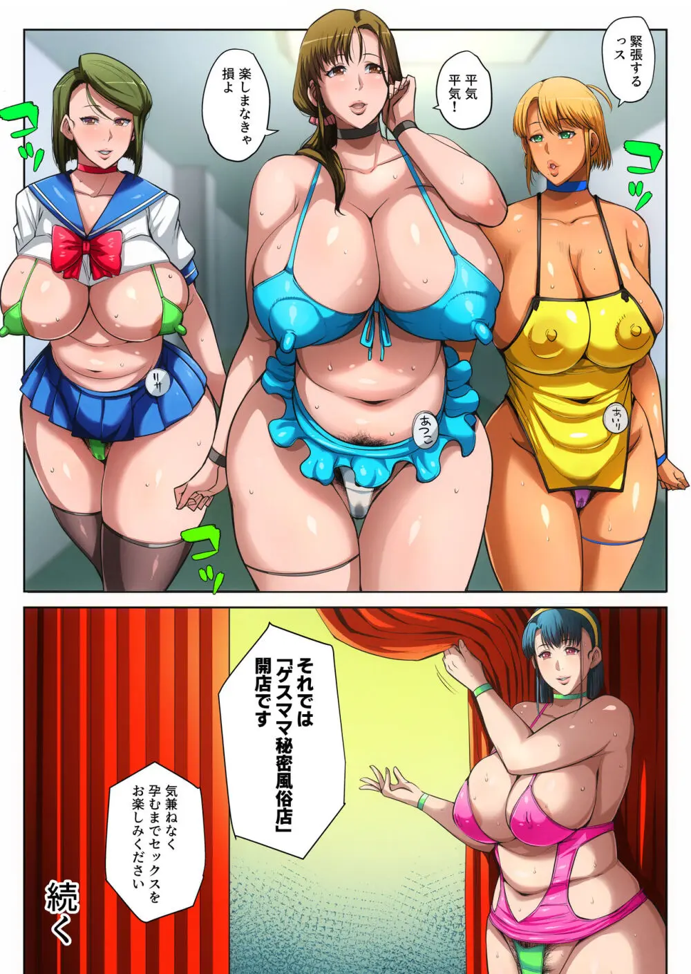 ゲスママ不貞日記4 妻達のその後の話 - page121