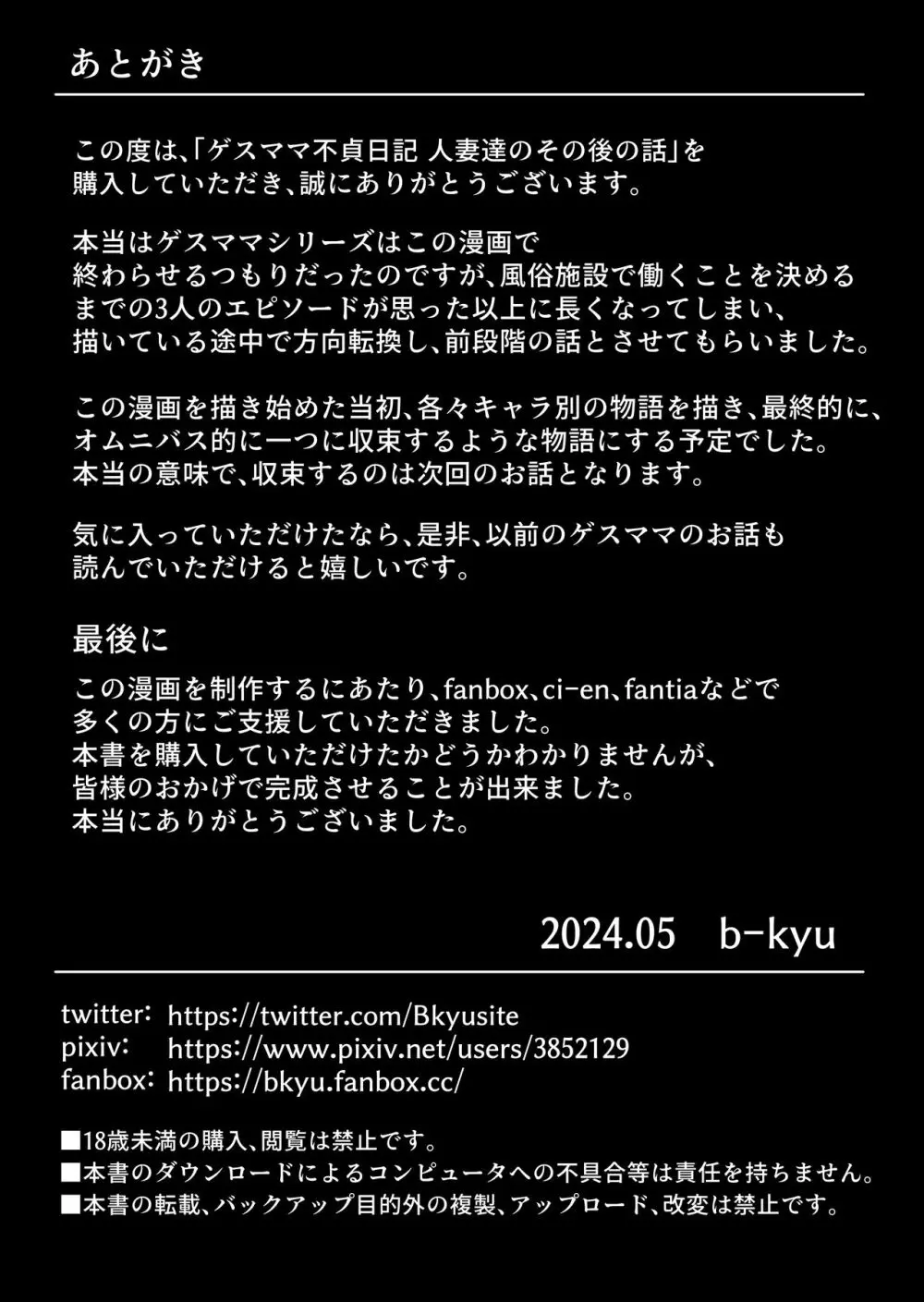 ゲスママ不貞日記4 妻達のその後の話 - page124