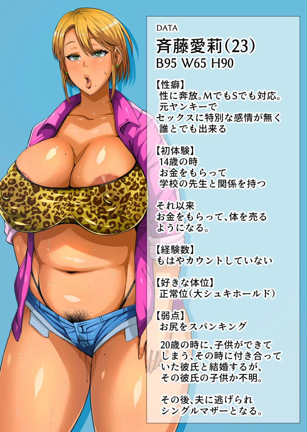 ゲスママ不貞日記4 妻達のその後の話 - page138