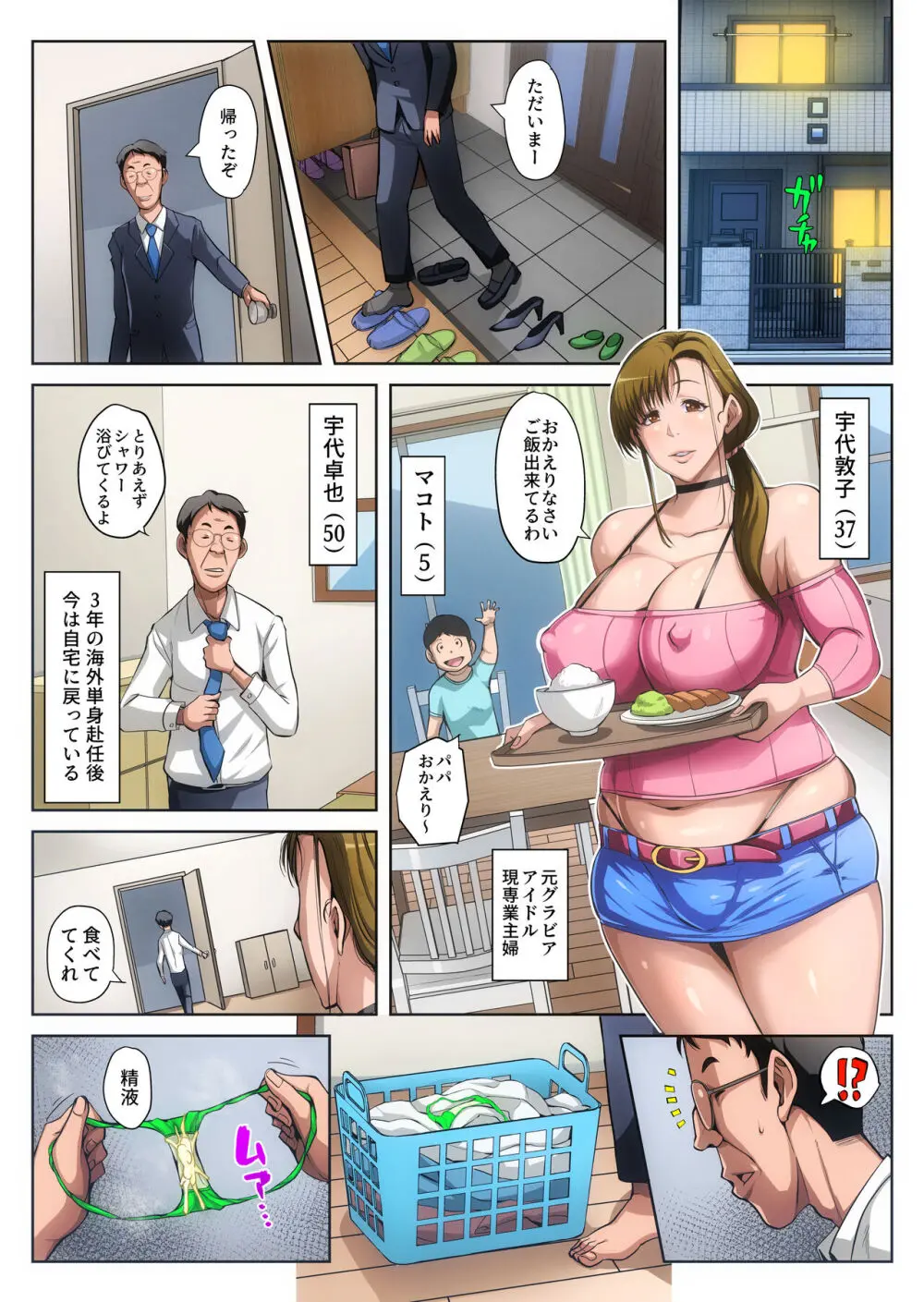ゲスママ不貞日記4 妻達のその後の話 - page47