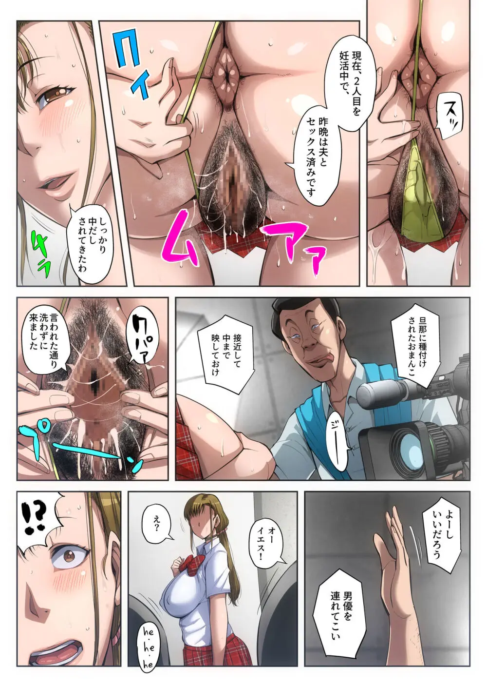 ゲスママ不貞日記4 妻達のその後の話 - page54