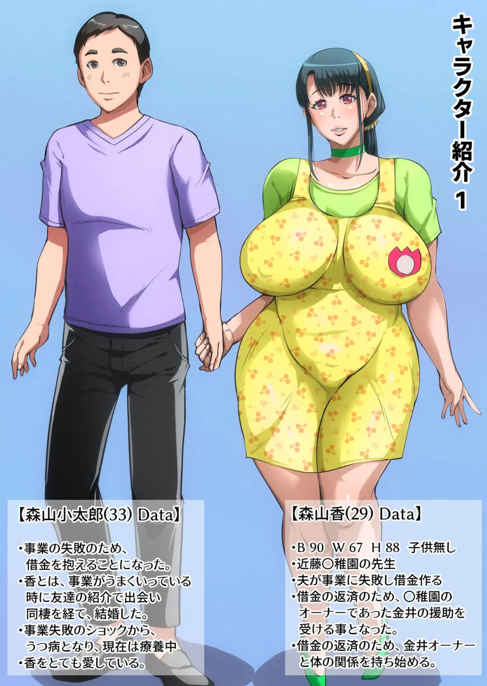 ゲスママ不貞日記4 妻達のその後の話 - page77
