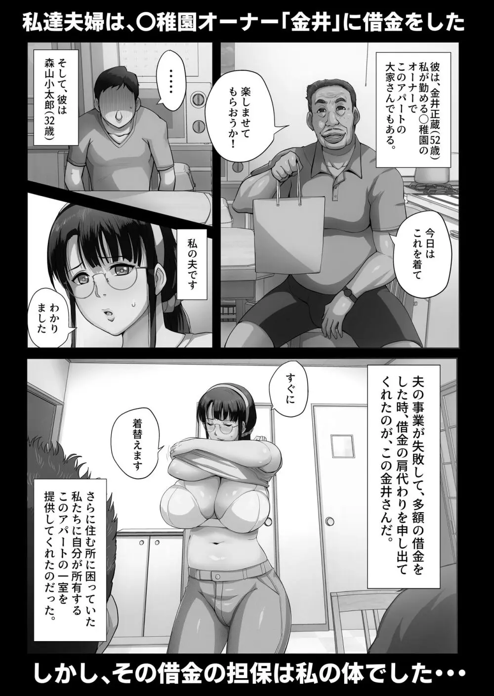 ゲスママ不貞日記4 妻達のその後の話 - page79