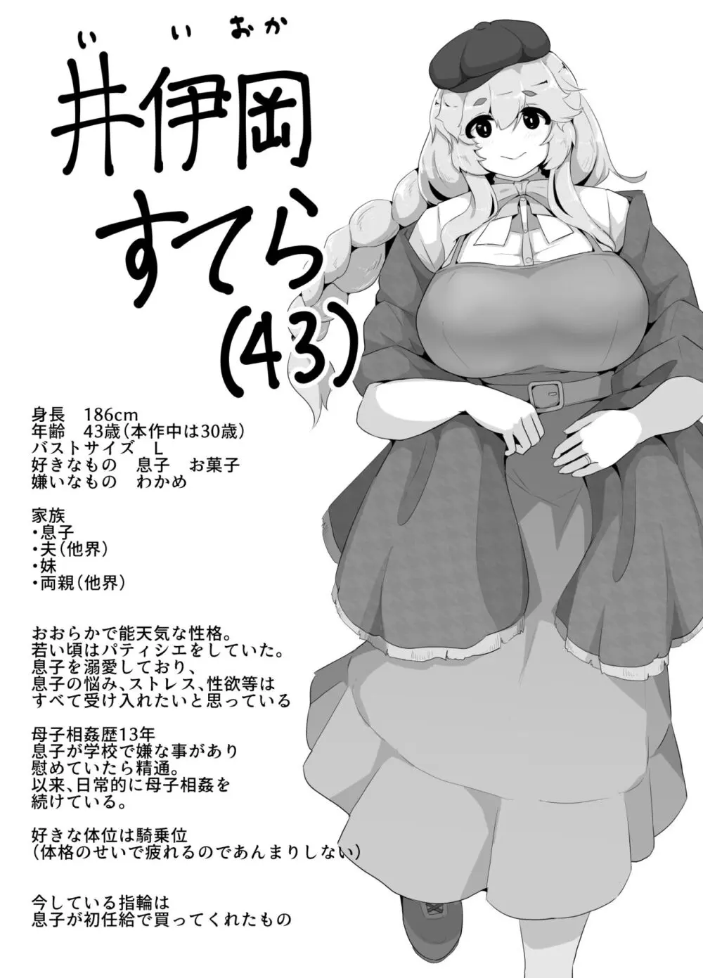 初めての母の日 - page10