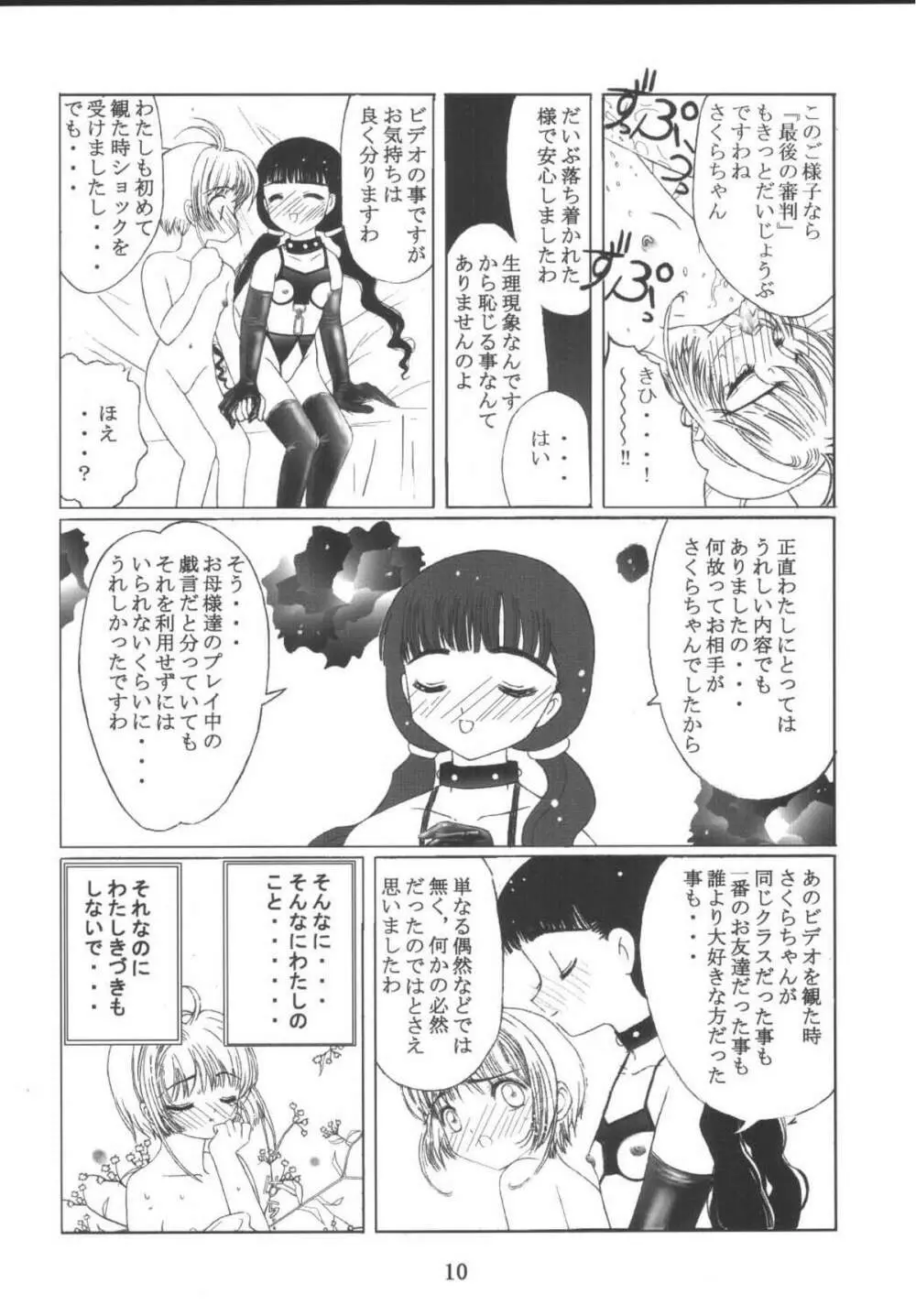 九龍城10 さくらちゃんで遊ぼう5 - page10