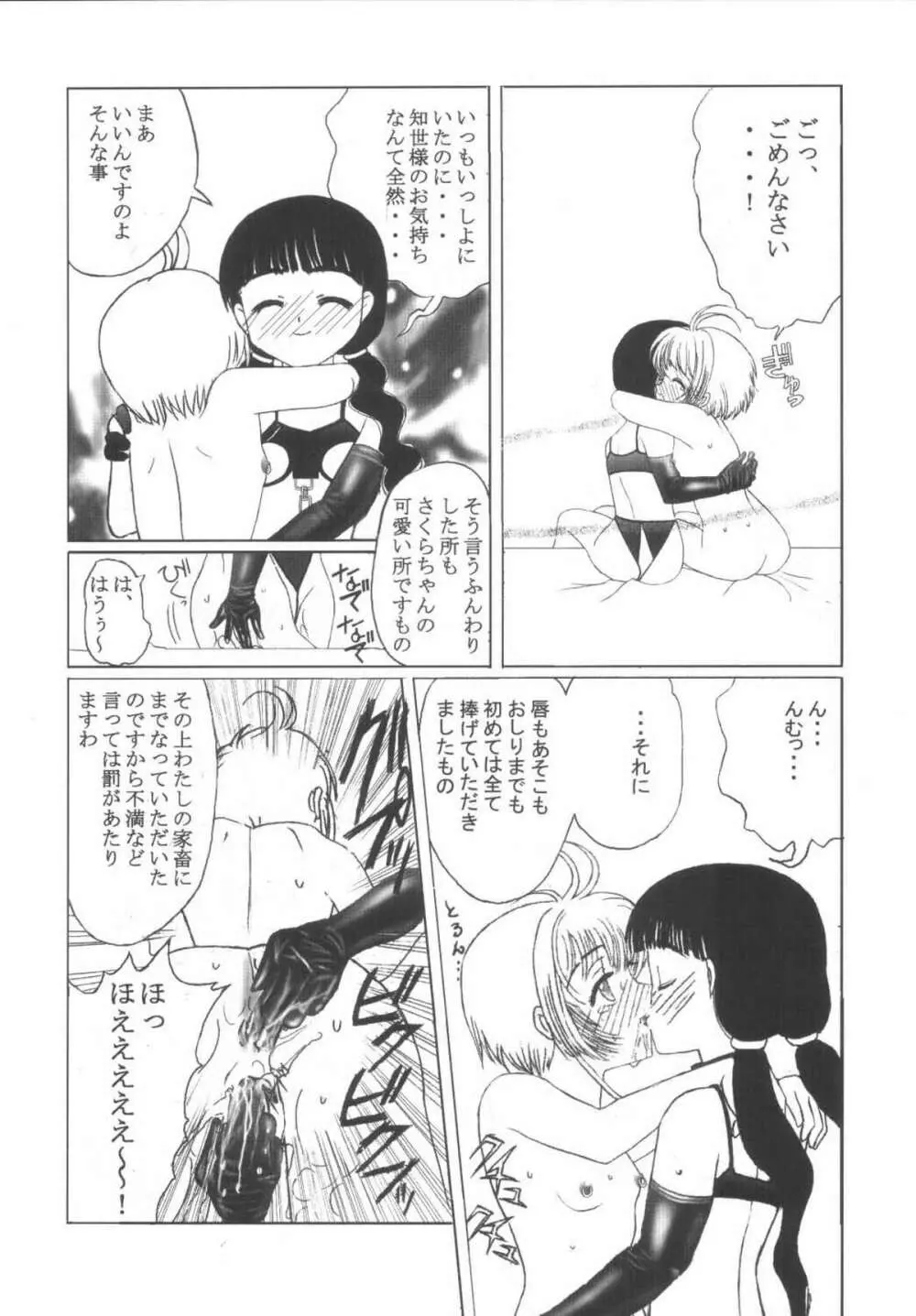 九龍城10 さくらちゃんで遊ぼう5 - page11