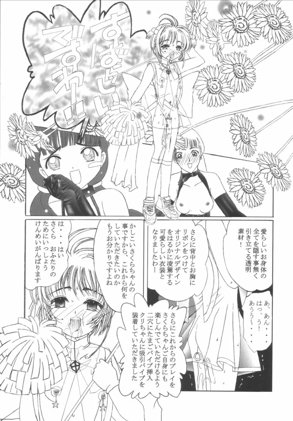 九龍城10 さくらちゃんで遊ぼう5 - page13