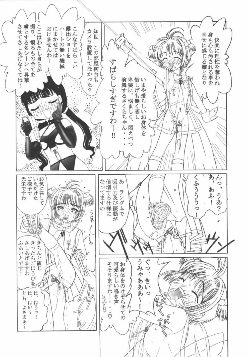 九龍城10 さくらちゃんで遊ぼう5 - page14