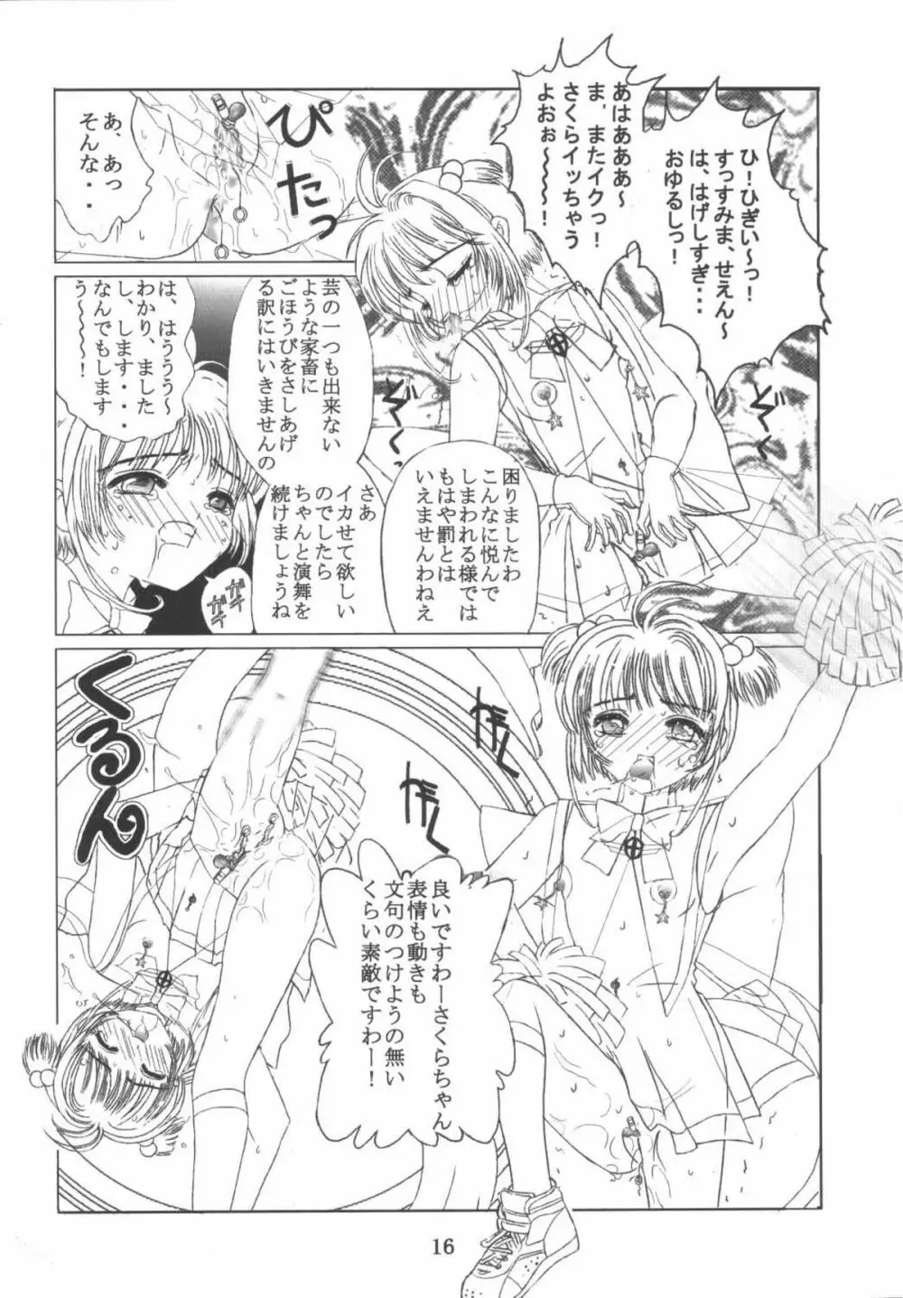 九龍城10 さくらちゃんで遊ぼう5 - page16