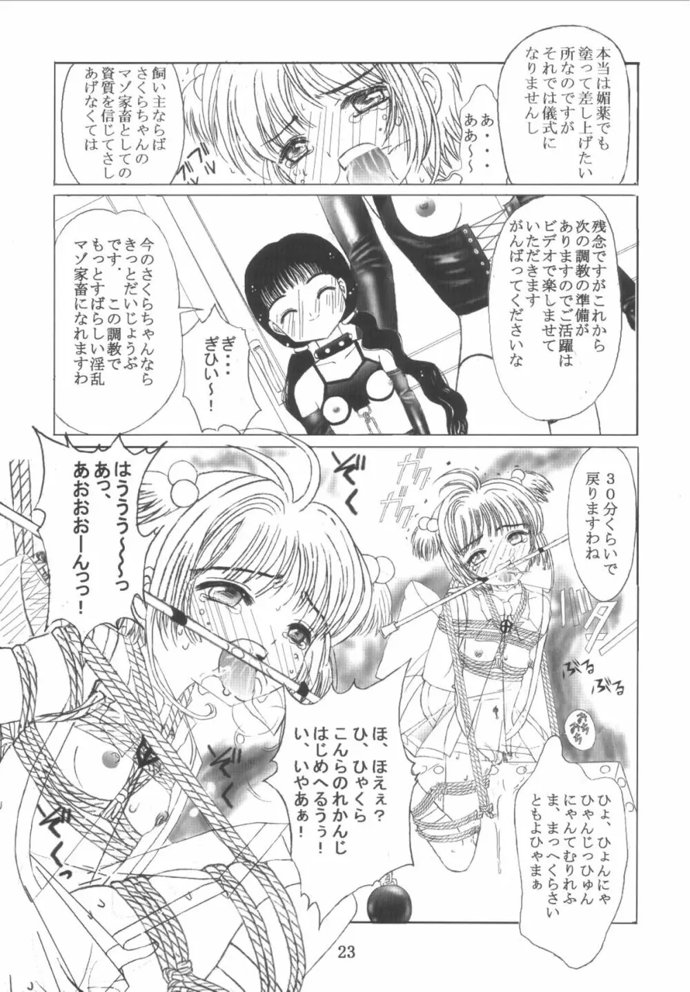 九龍城10 さくらちゃんで遊ぼう5 - page23