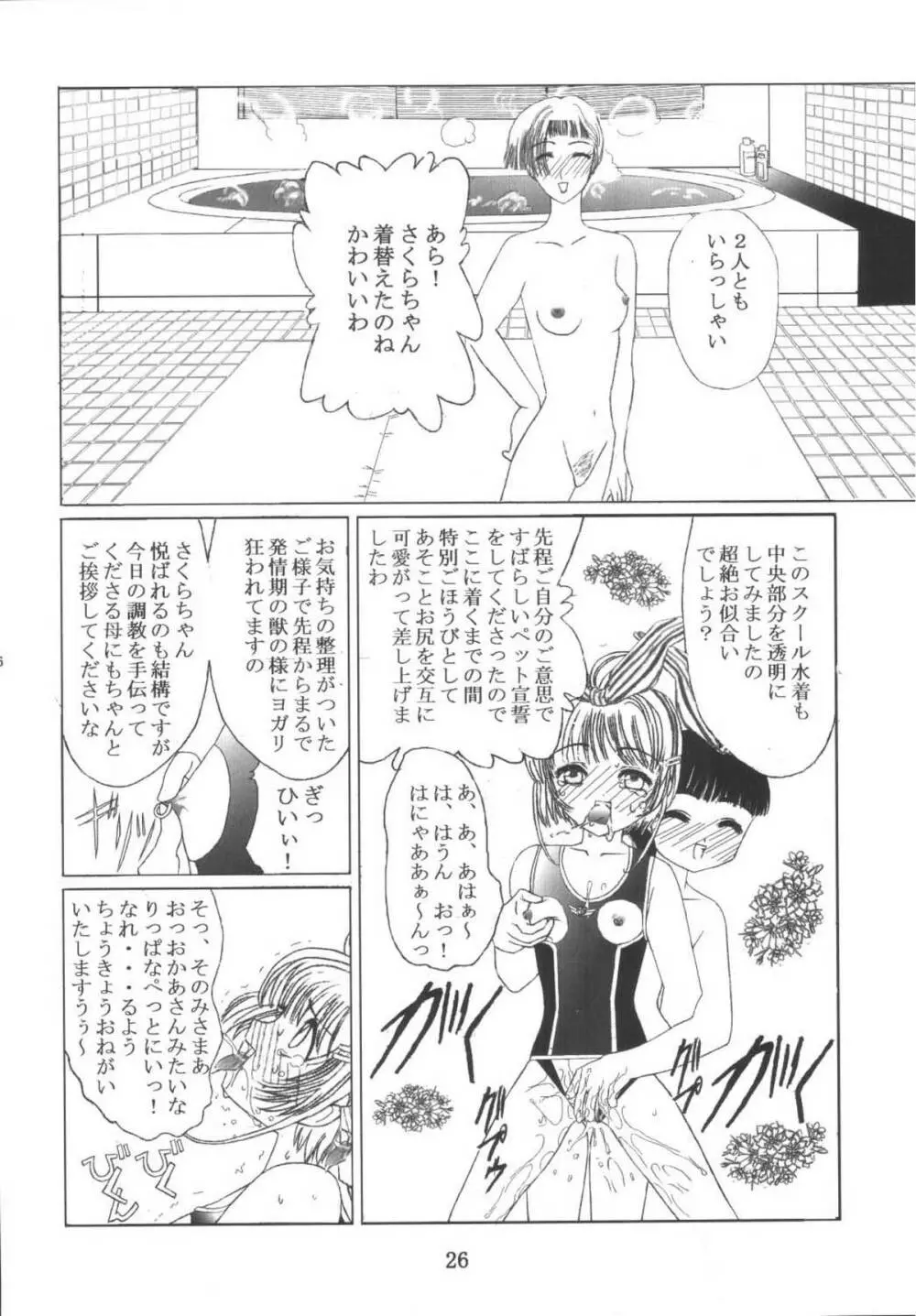 九龍城10 さくらちゃんで遊ぼう5 - page26