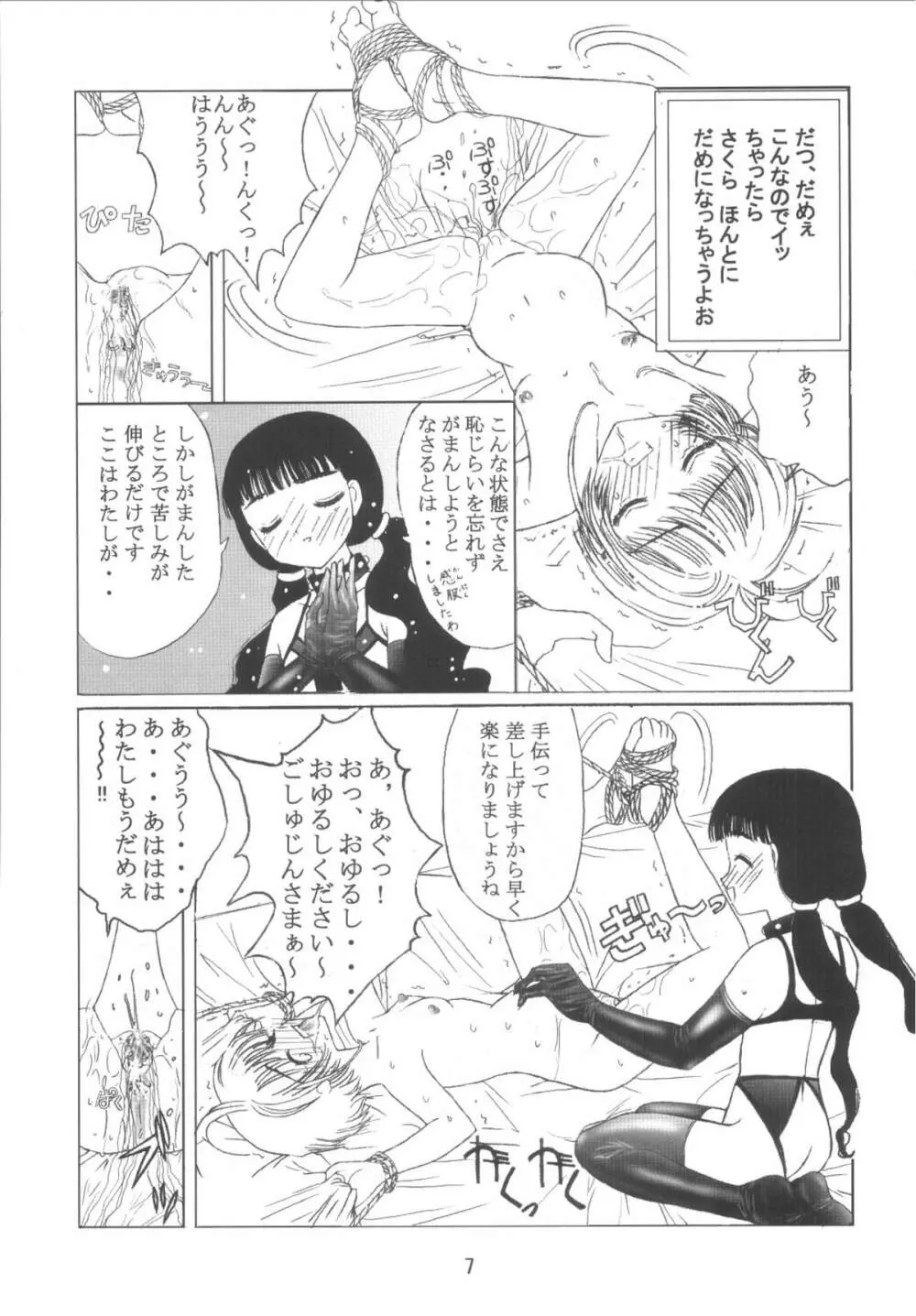 九龍城10 さくらちゃんで遊ぼう5 - page7