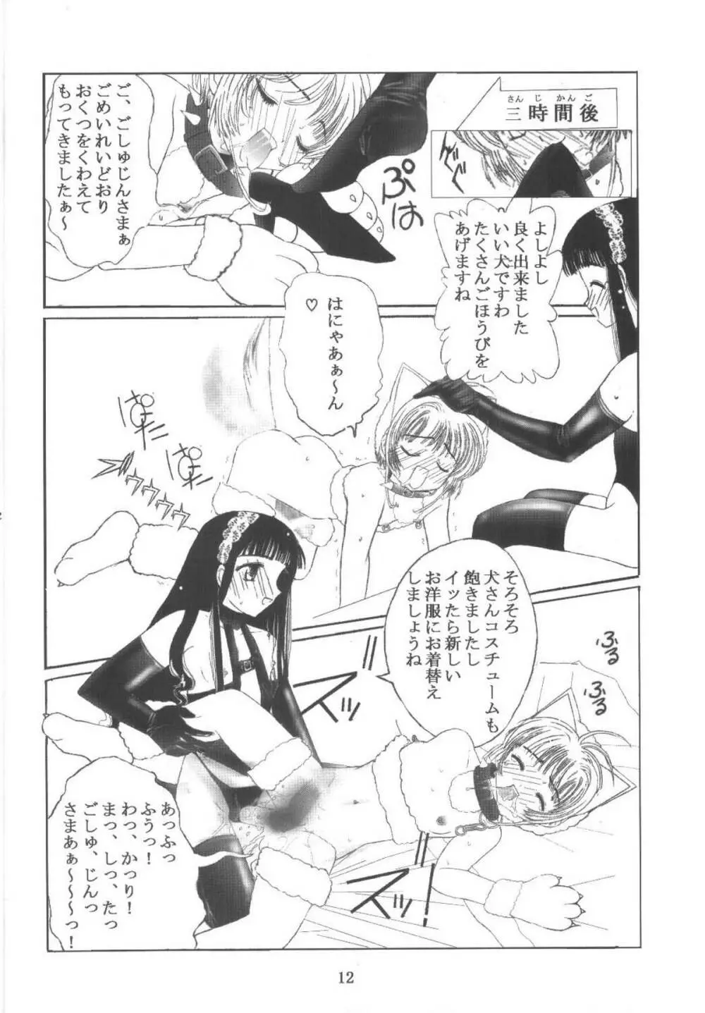 九龍城11 さくらちゃんで遊ぼう6 - page12