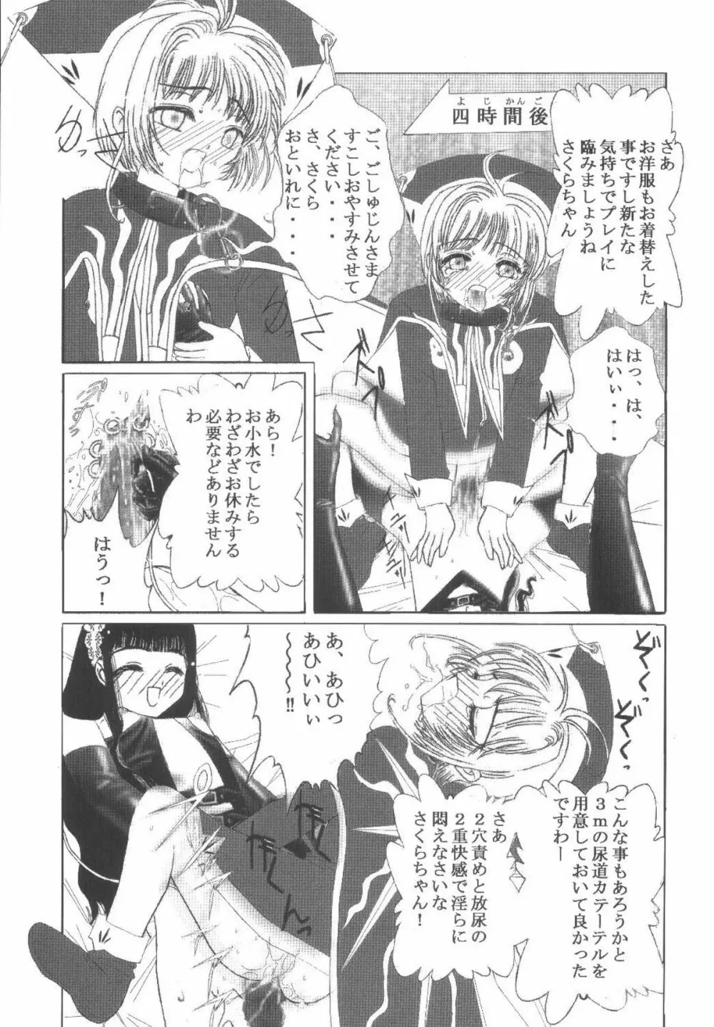 九龍城11 さくらちゃんで遊ぼう6 - page13