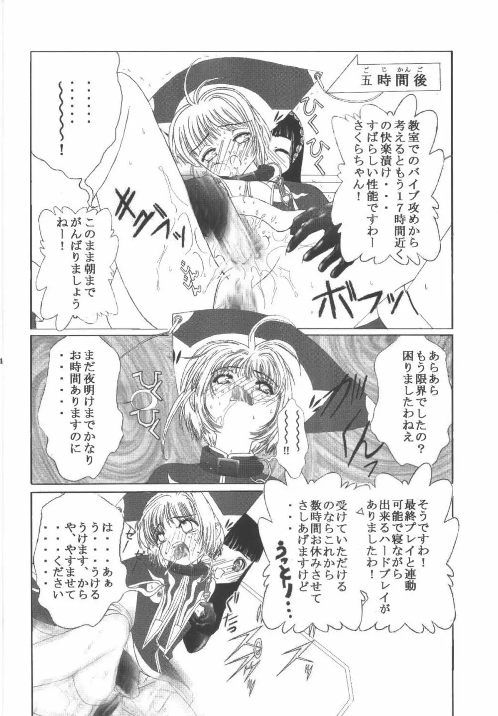 九龍城11 さくらちゃんで遊ぼう6 - page14
