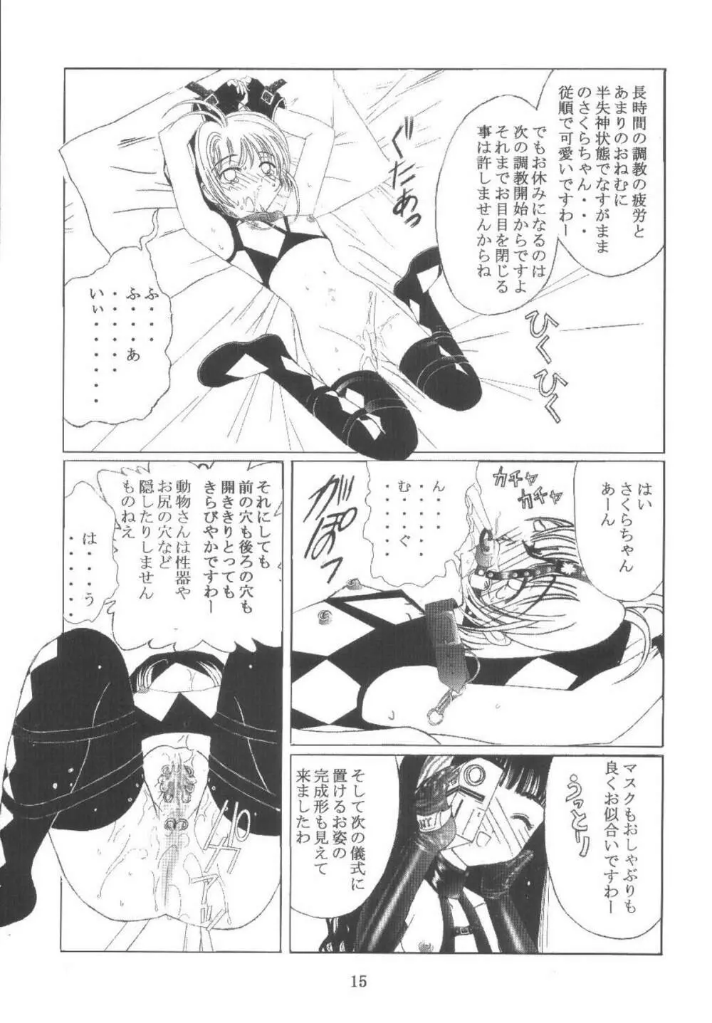 九龍城11 さくらちゃんで遊ぼう6 - page15