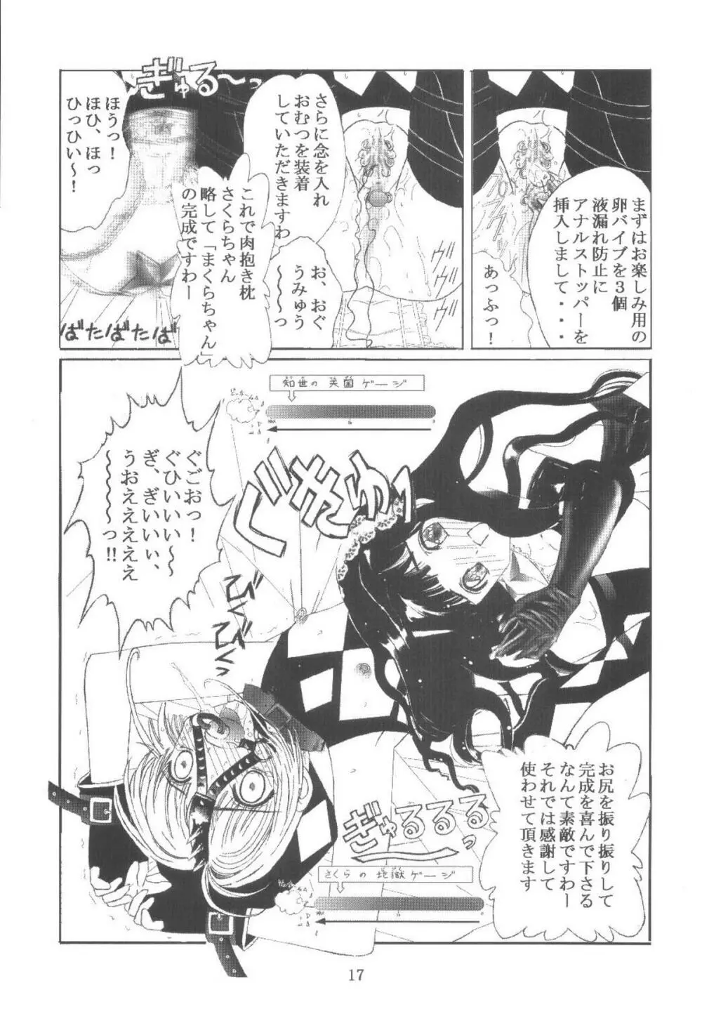 九龍城11 さくらちゃんで遊ぼう6 - page17