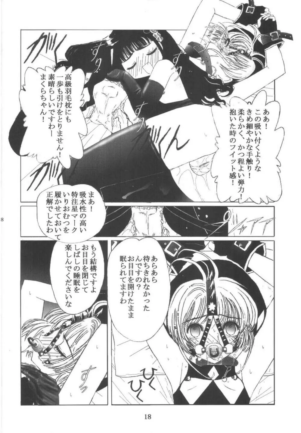 九龍城11 さくらちゃんで遊ぼう6 - page18