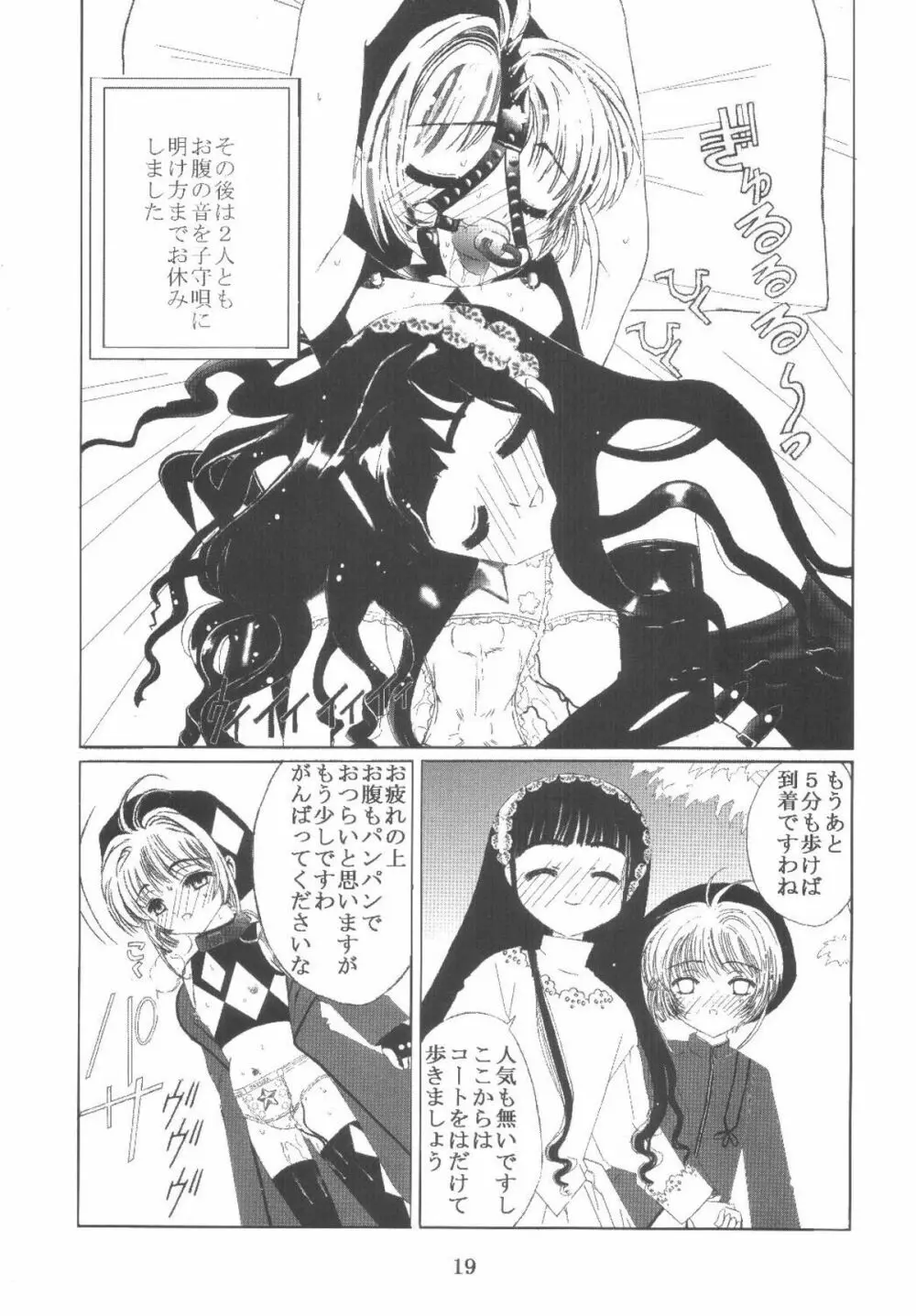 九龍城11 さくらちゃんで遊ぼう6 - page19