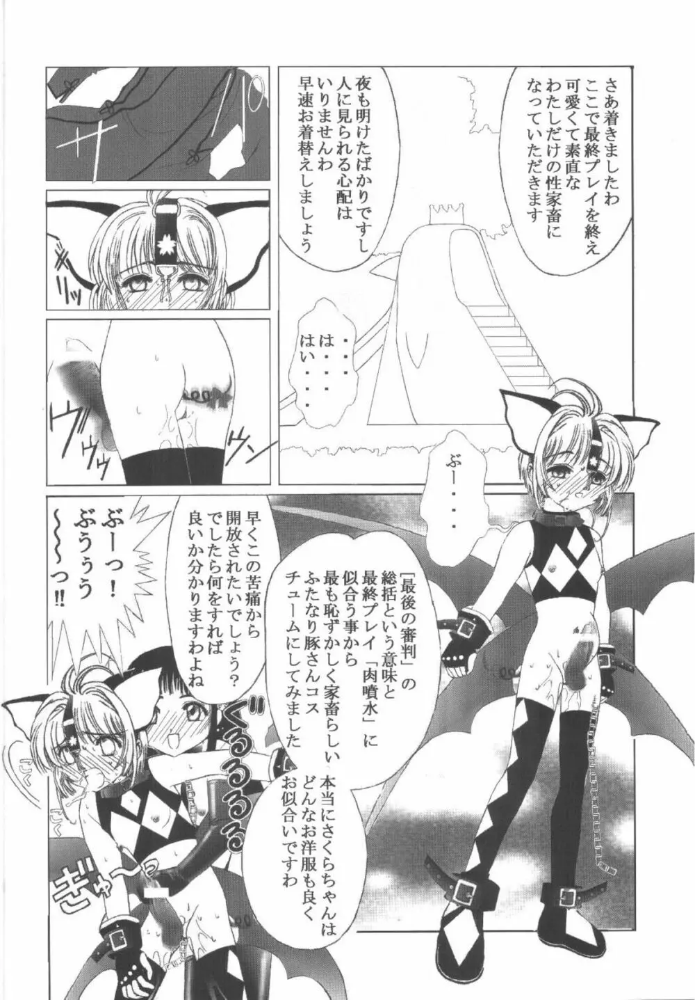 九龍城11 さくらちゃんで遊ぼう6 - page20