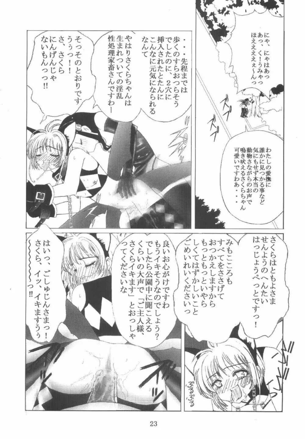 九龍城11 さくらちゃんで遊ぼう6 - page23