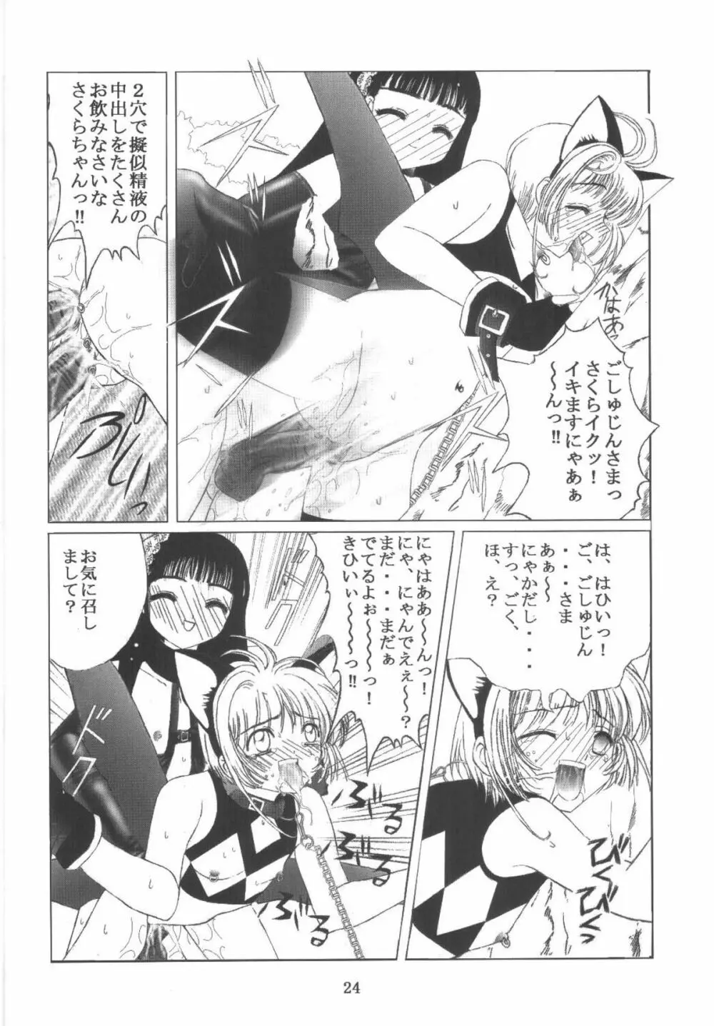 九龍城11 さくらちゃんで遊ぼう6 - page24