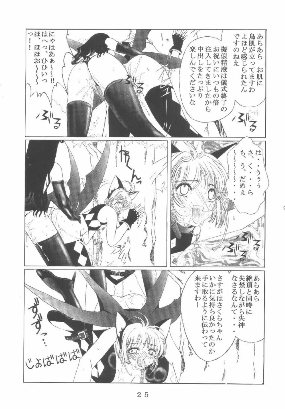 九龍城11 さくらちゃんで遊ぼう6 - page25