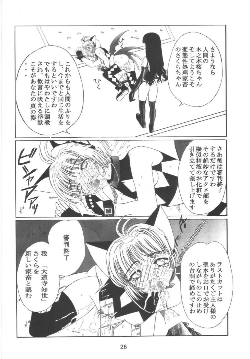九龍城11 さくらちゃんで遊ぼう6 - page26