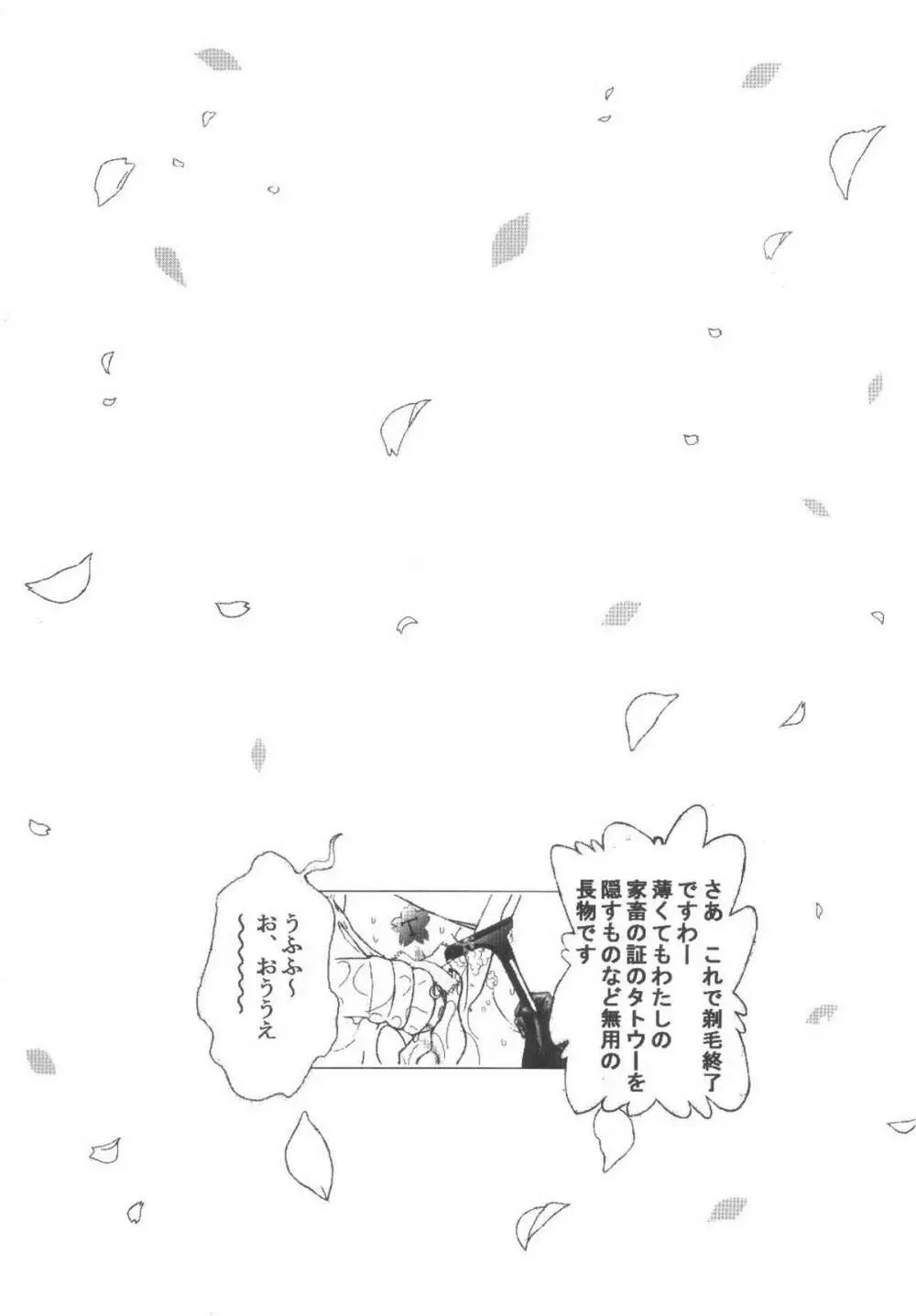 九龍城11 さくらちゃんで遊ぼう6 - page29