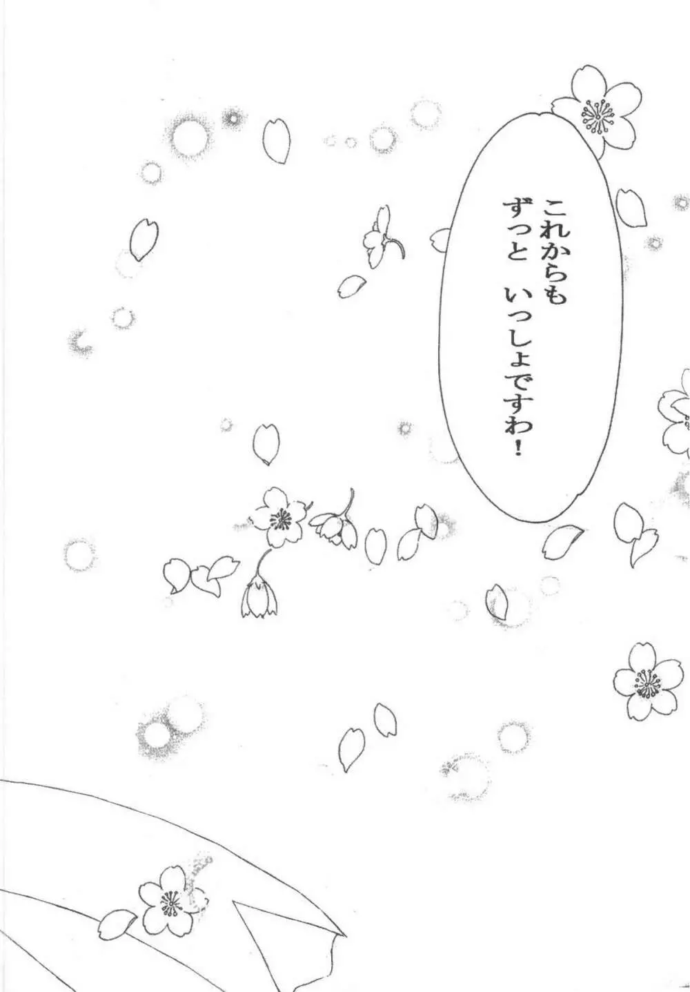 九龍城11 さくらちゃんで遊ぼう6 - page32