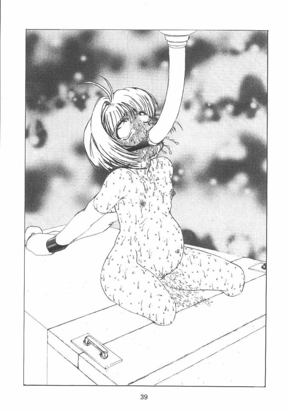 九龍城11 さくらちゃんで遊ぼう6 - page39