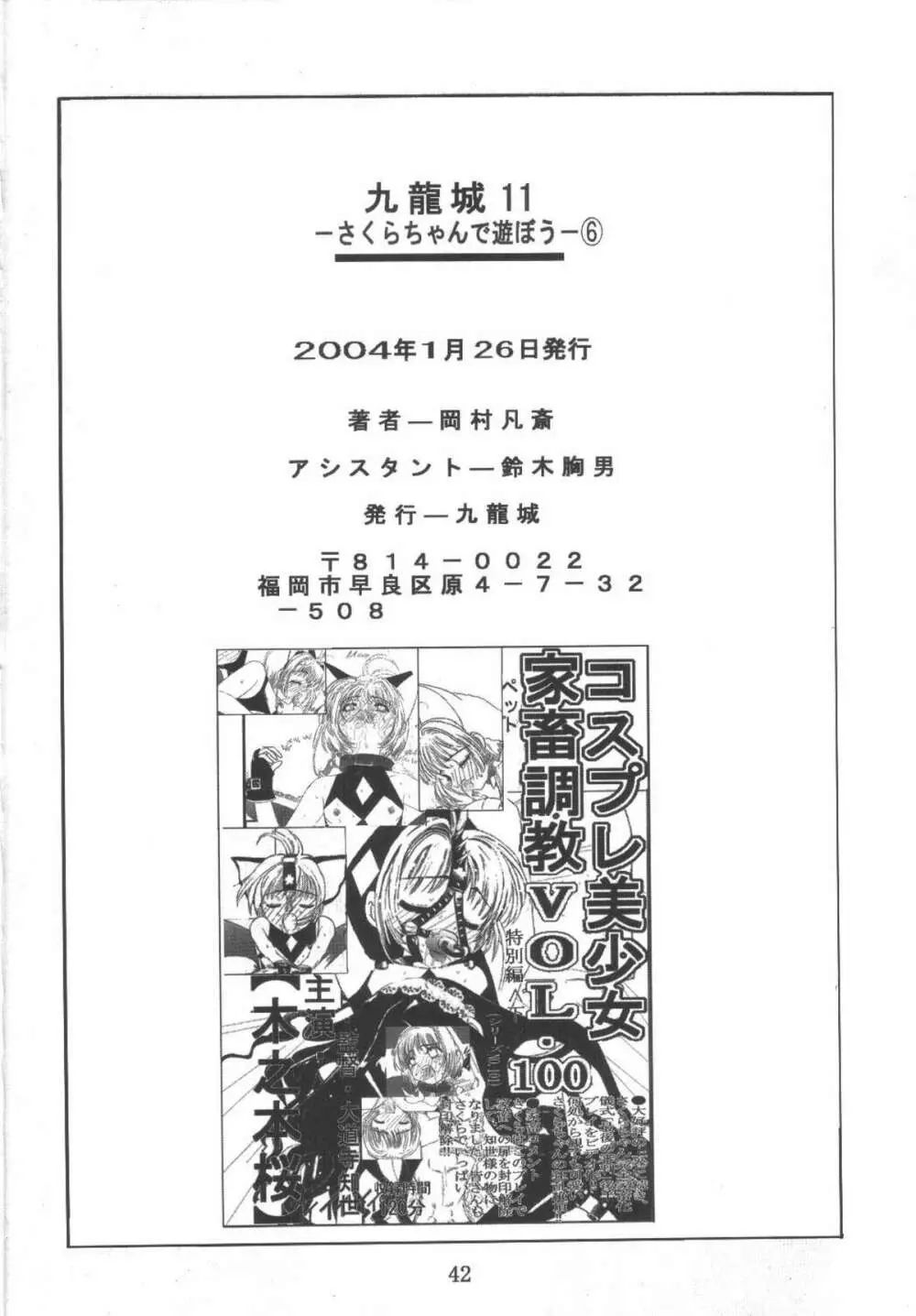九龍城11 さくらちゃんで遊ぼう6 - page42