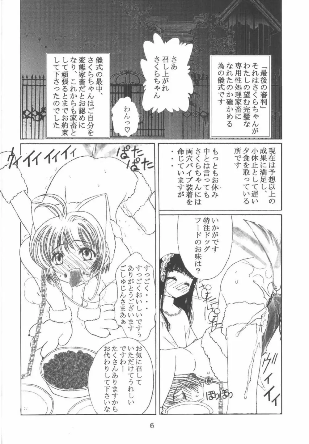 九龍城11 さくらちゃんで遊ぼう6 - page6